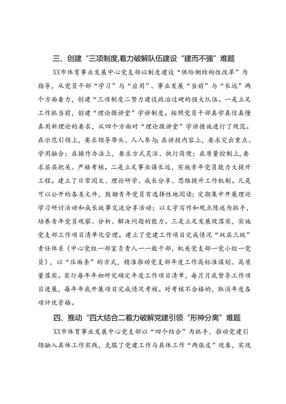 在2024年市直机关基层党支部党建工作会议上的汇报发言.docx_第3页