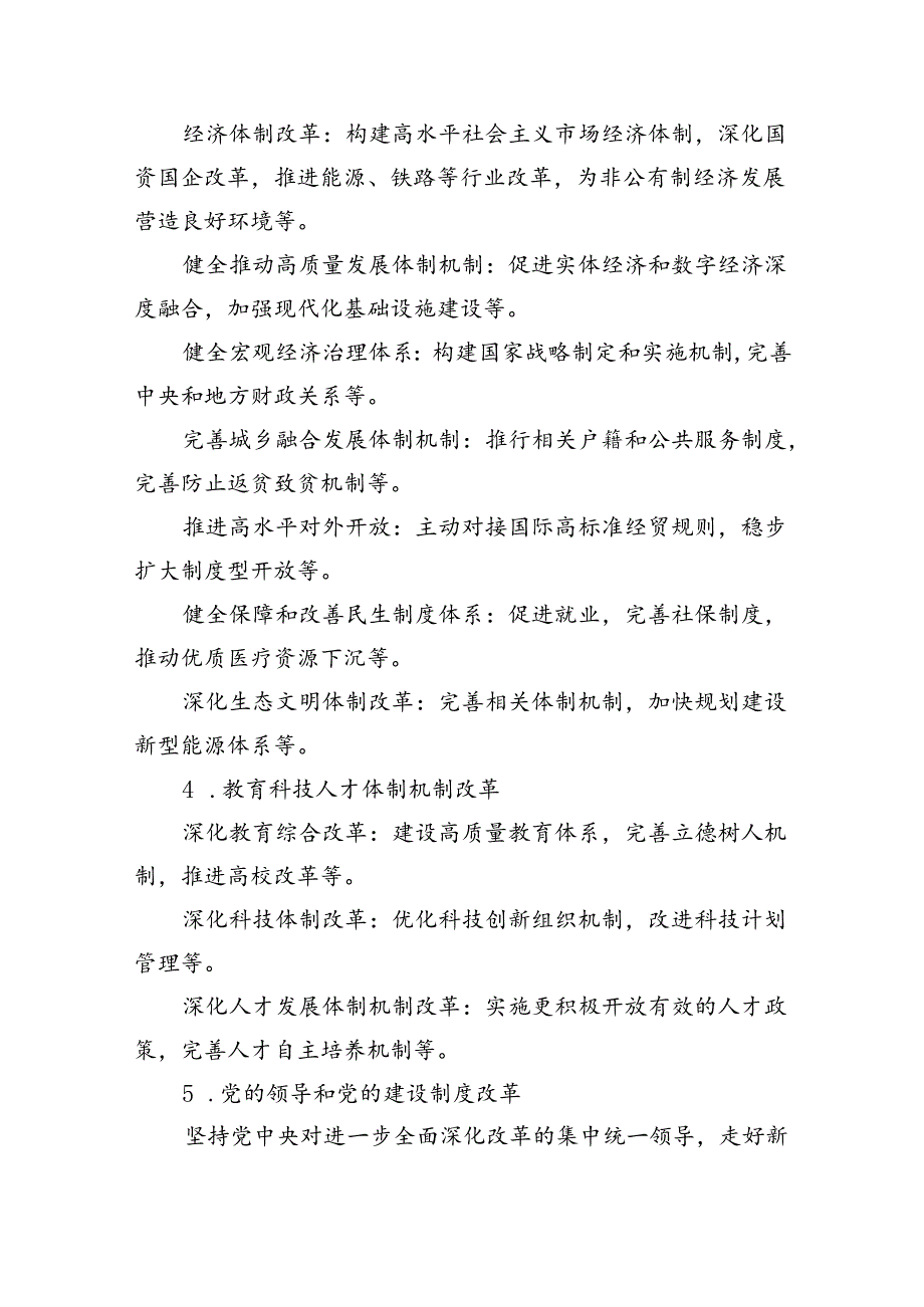 （10篇）2024年党的二十届三中全会精神专题学习党课集合.docx_第3页