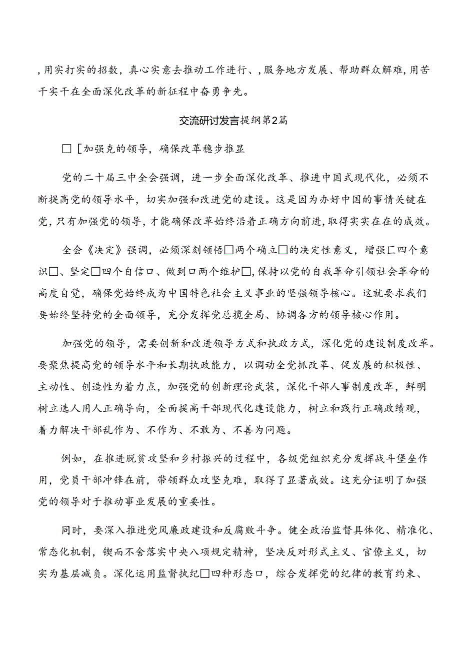 2024年党的二十届三中全会精神的心得体会、研讨材料.docx_第3页