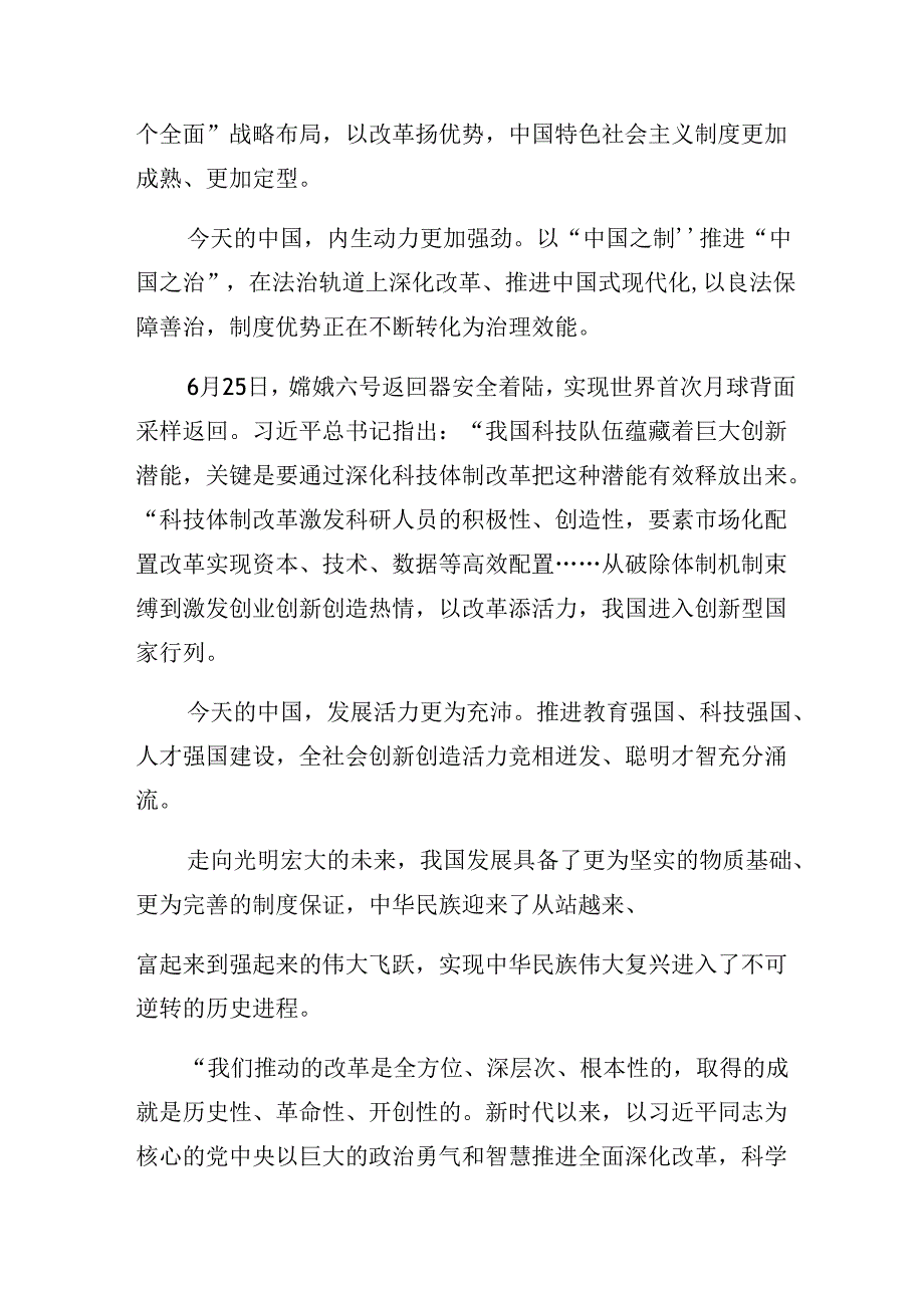 （8篇）2024年二十届三中全会精神——贯彻全会精神勇担时代使命的研讨材料、心得体会.docx_第3页