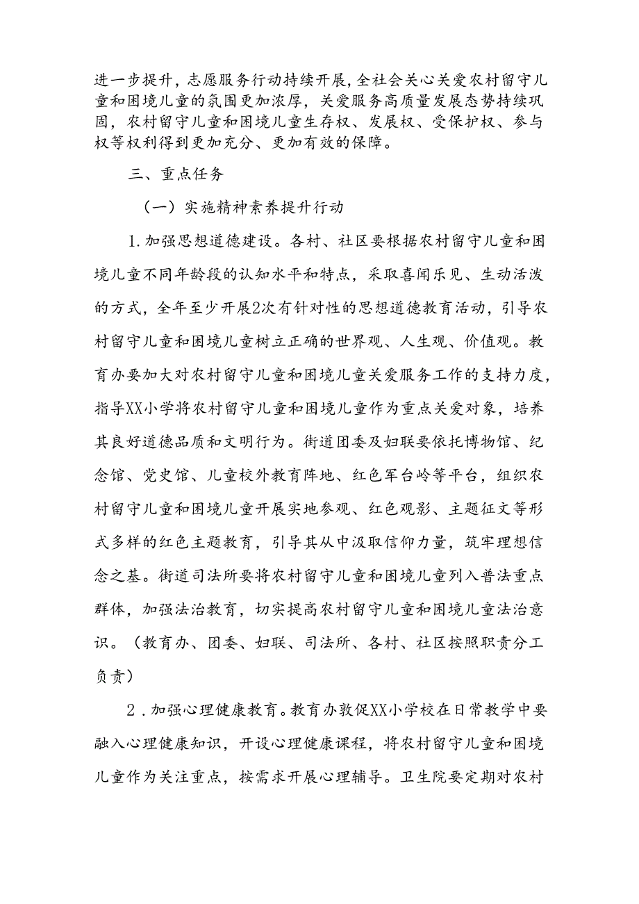 XX街道农村留守儿童和困境儿童关爱服务质量提升三年行动实施方案.docx_第2页