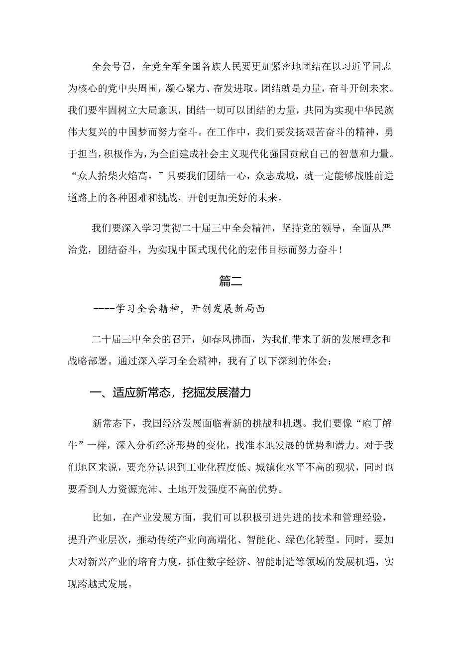 2024年度二十届三中全会精神进一步推进全面深化改革的研讨材料.docx_第2页