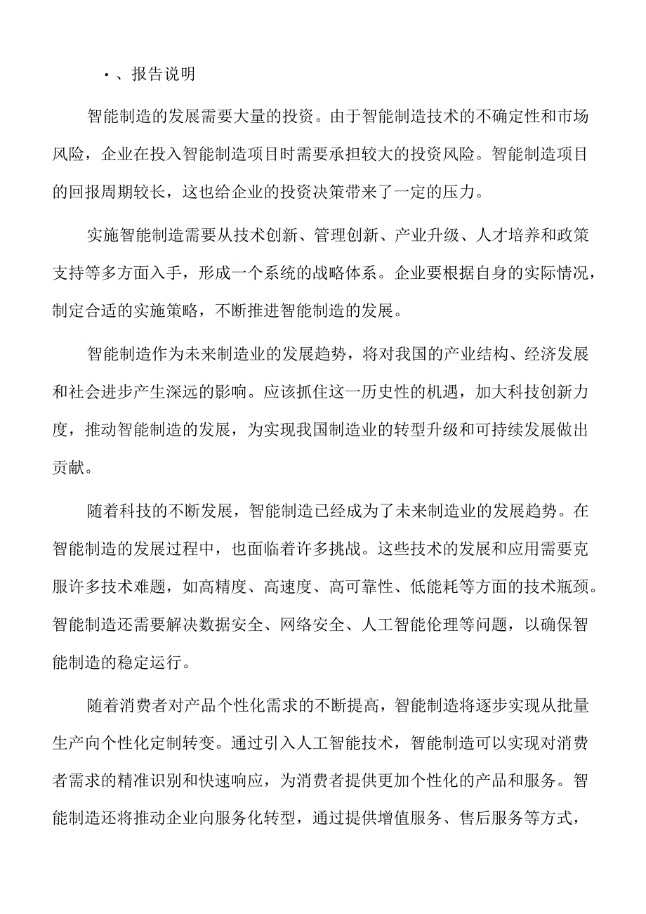 智能制造深度研究：计算机视觉与图像处理.docx_第2页