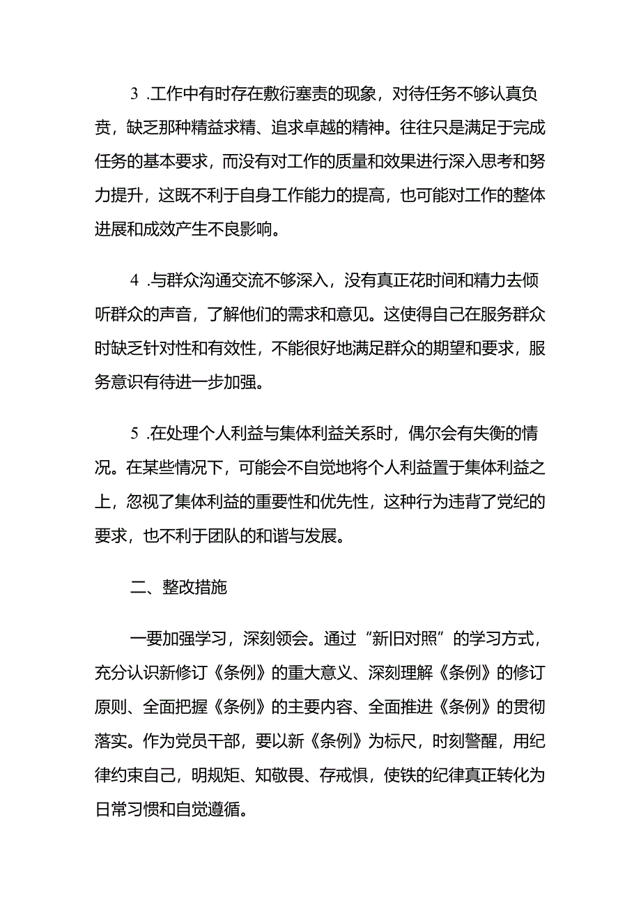 2024党纪学习教育个人对照检查发言材料.docx_第2页