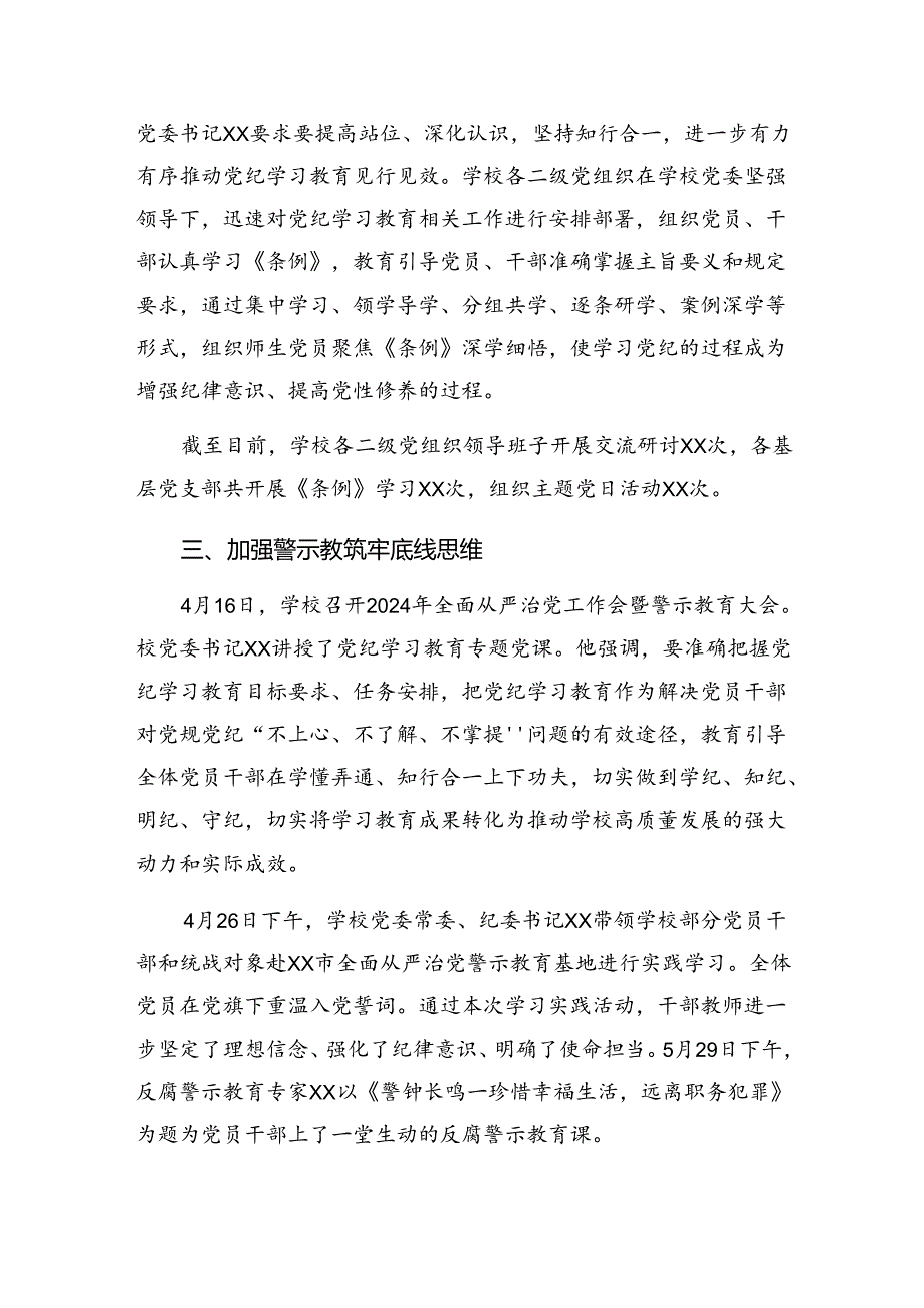 （八篇）纪律教育工作阶段性总结、工作经验.docx_第3页