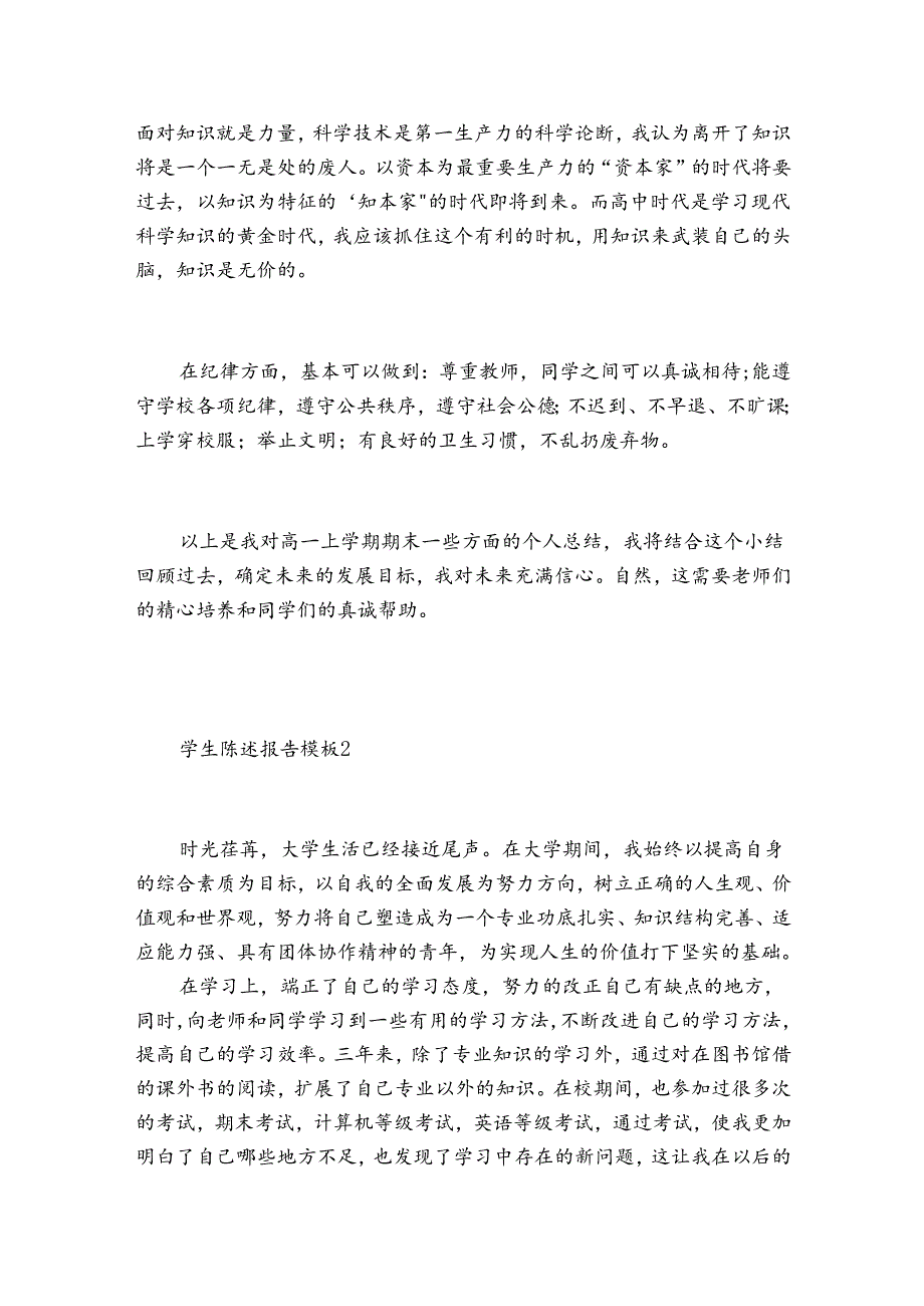 学生陈述报告模板.docx_第2页