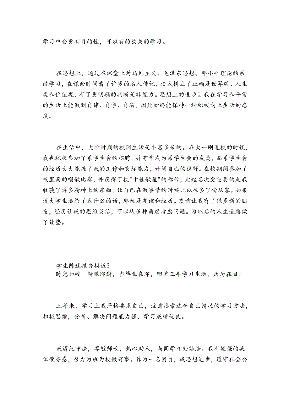 学生陈述报告模板.docx_第3页