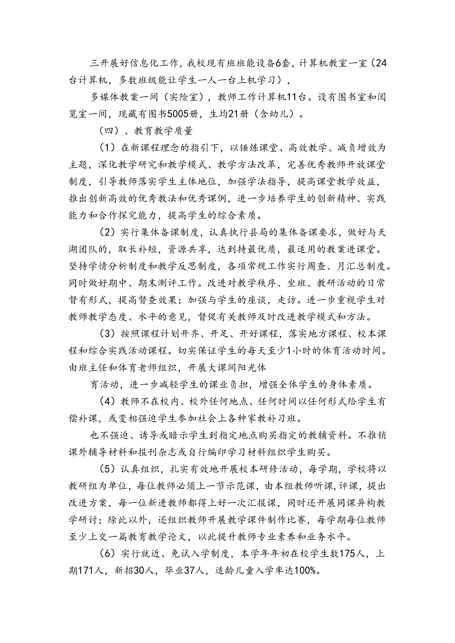 普十五自查报告.docx_第3页