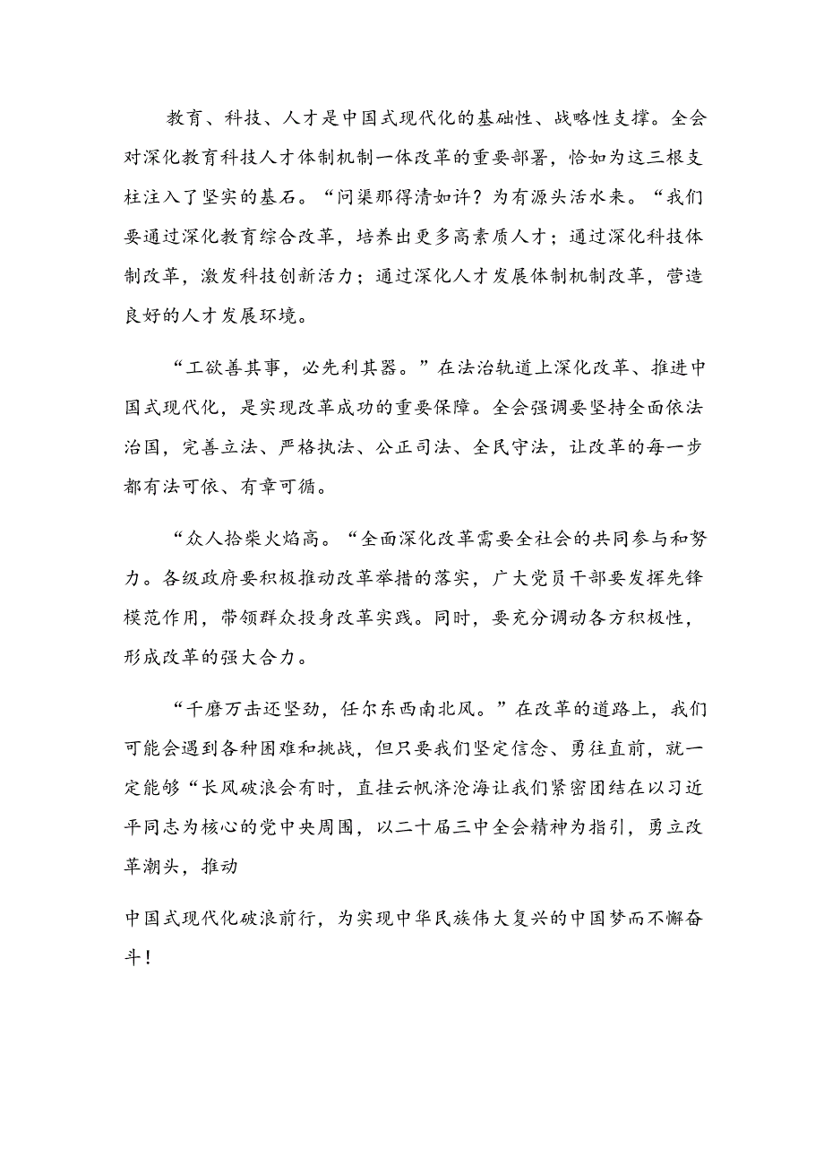 集体学习2024年党的二十届三中全会精神研讨材料、心得体会（8篇）.docx_第2页