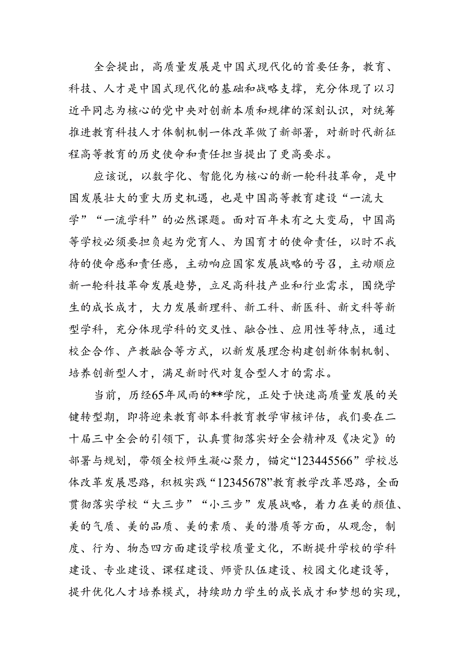 学院总支书记学习贯彻党的二十届三中全会精神心得体会（共15篇）.docx_第3页