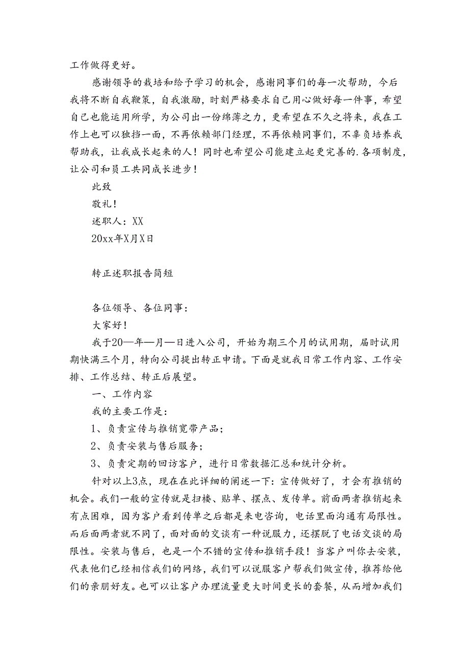 转正述职报告简短.docx_第3页