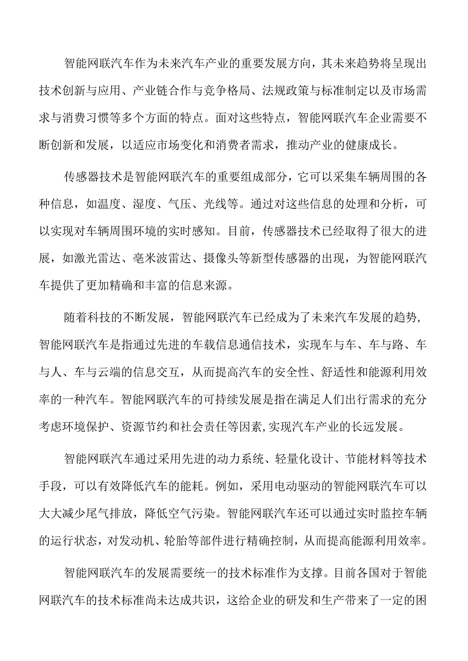 智能网联汽车创新与未来趋势结论与未来展望.docx_第2页