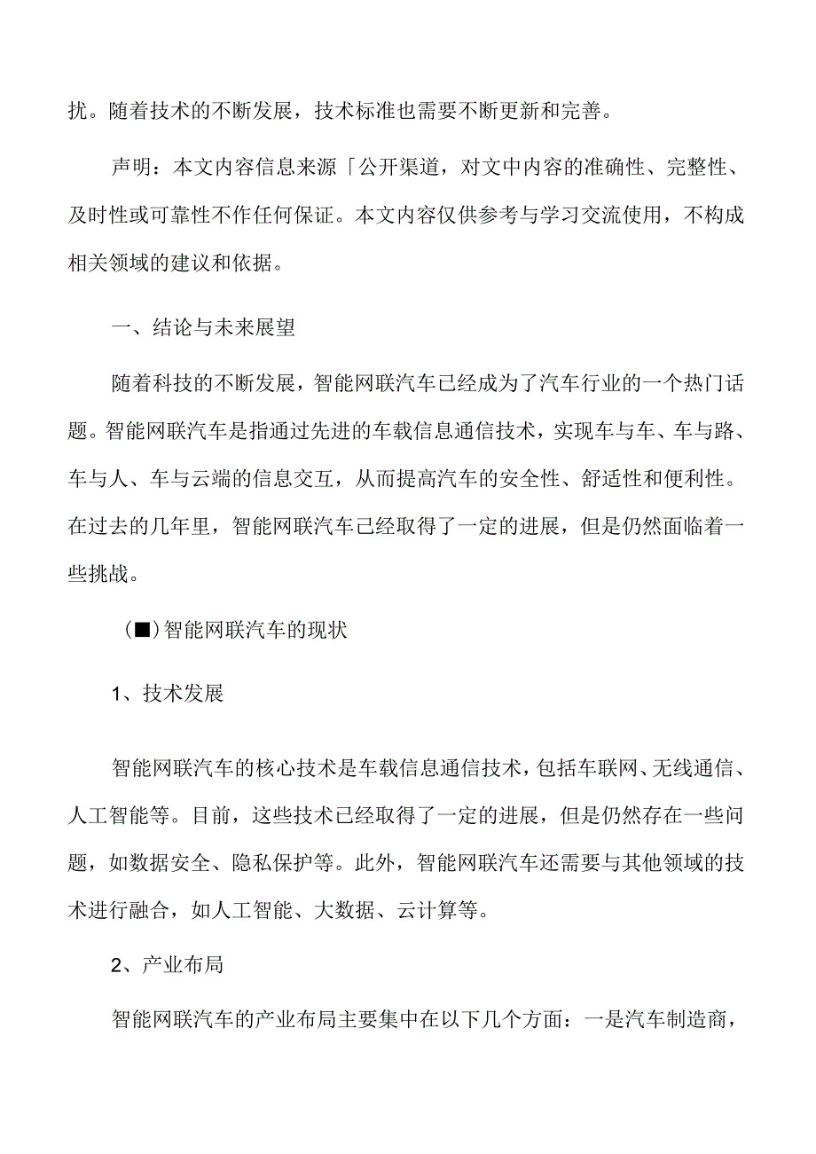 智能网联汽车创新与未来趋势结论与未来展望.docx_第3页