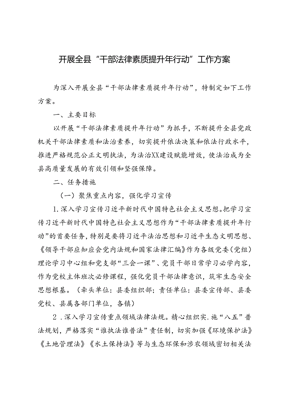 2024年开展全县“干部法律素质提升年行动”工作方案.docx_第1页