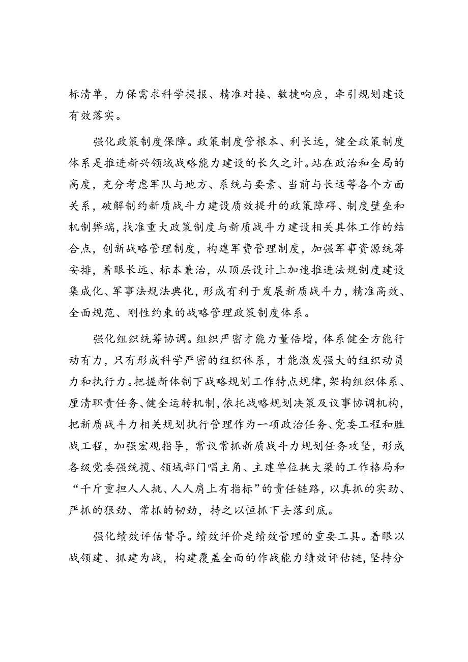 体系化推进新质战斗力建设.docx_第2页