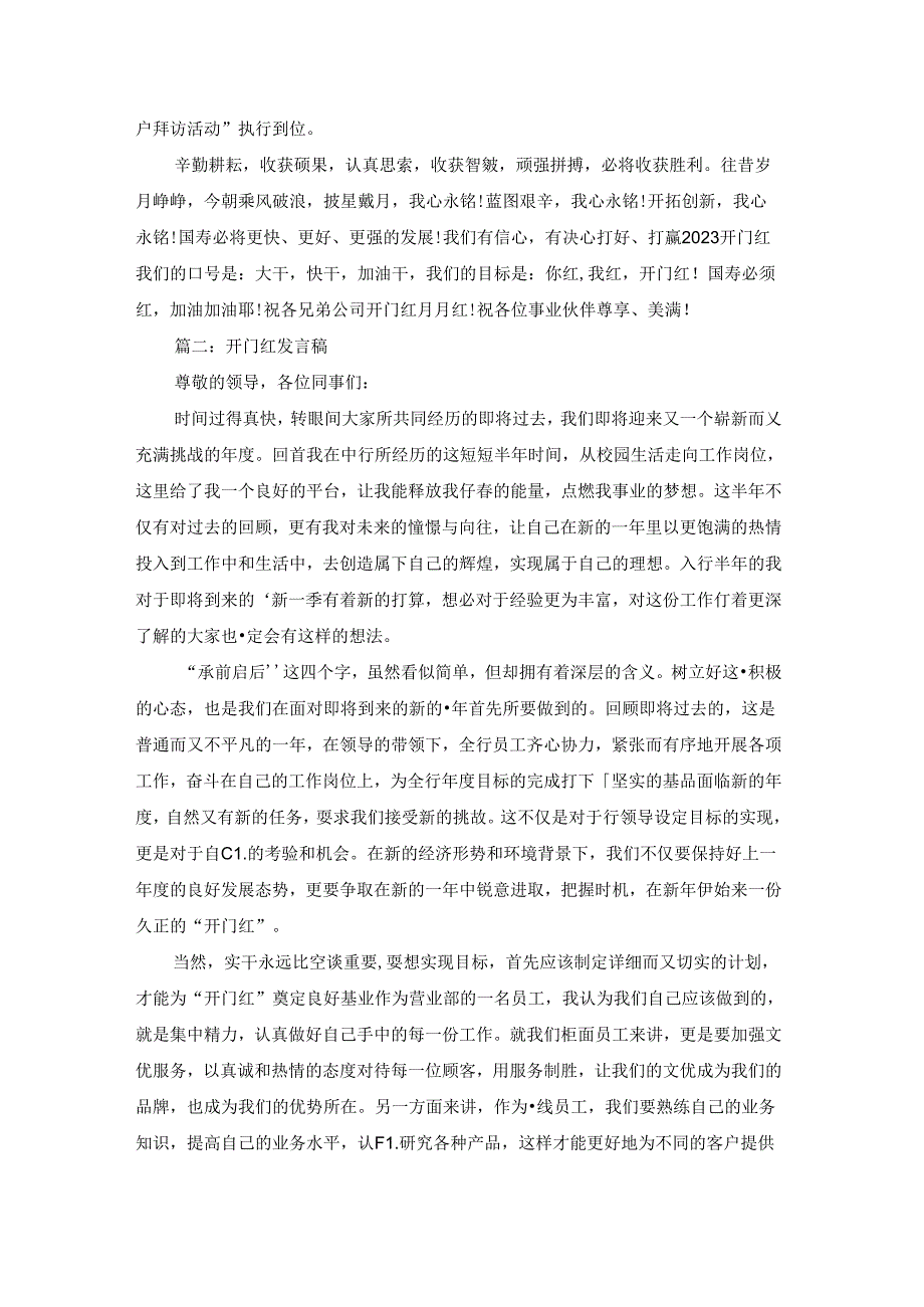 银行会计主管表态发言（共17篇）.docx_第3页