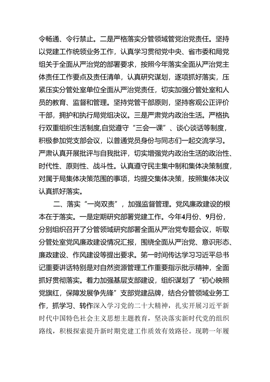 党员干部2024年度履行全面从严治党“一岗双责”情况报告5篇供参考.docx_第2页