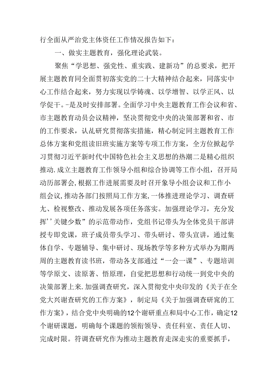 党员干部2024年度履行全面从严治党“一岗双责”情况报告5篇供参考.docx_第3页