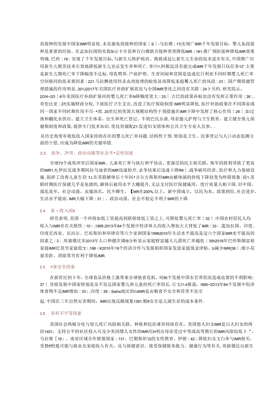 婴儿死亡率影响因素及未来防控策略思考.docx_第3页