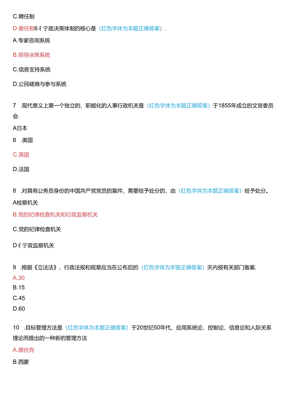 2019年1月国家开放大学专科《公共行政学》期末考试试题及答案.docx_第2页