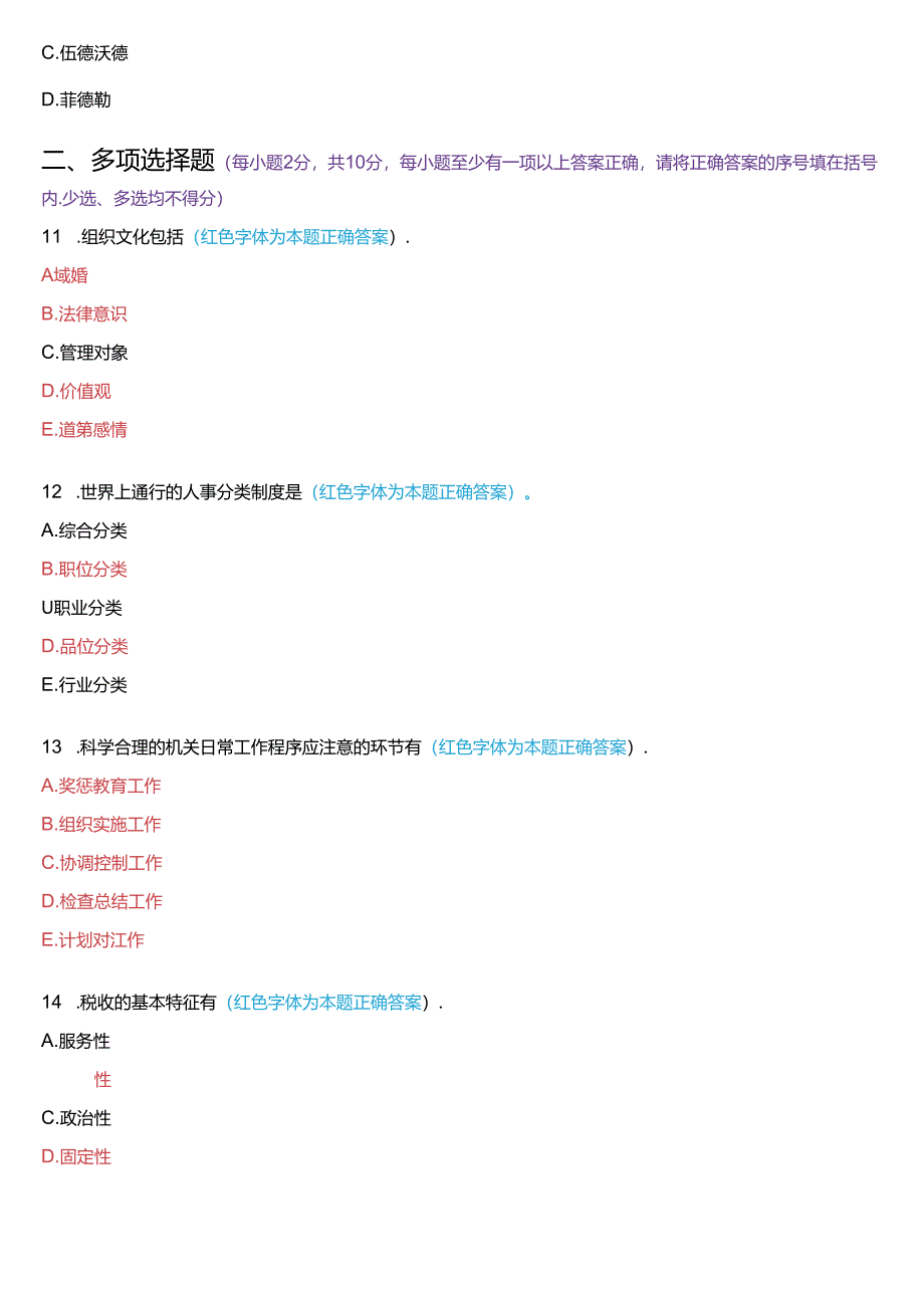 2019年1月国家开放大学专科《公共行政学》期末考试试题及答案.docx_第3页