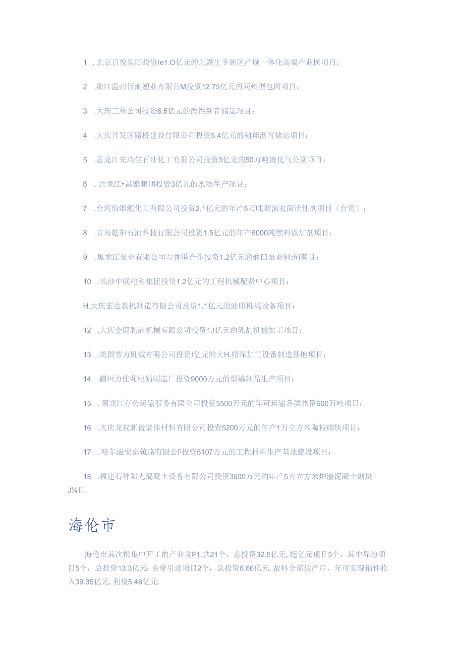 2024年绥化市第二批集中开工大项目.docx_第2页