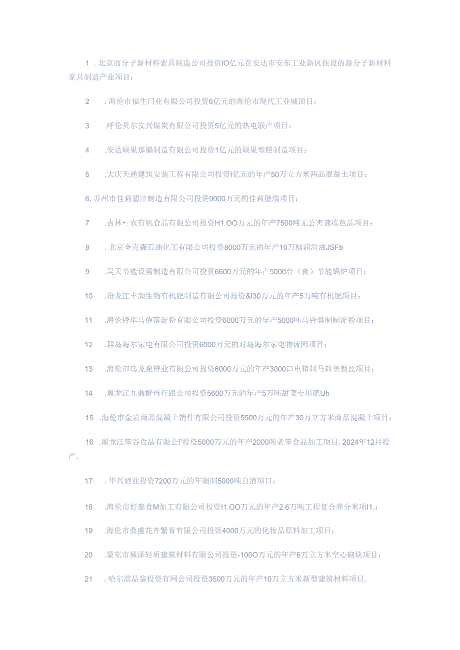 2024年绥化市第二批集中开工大项目.docx_第3页