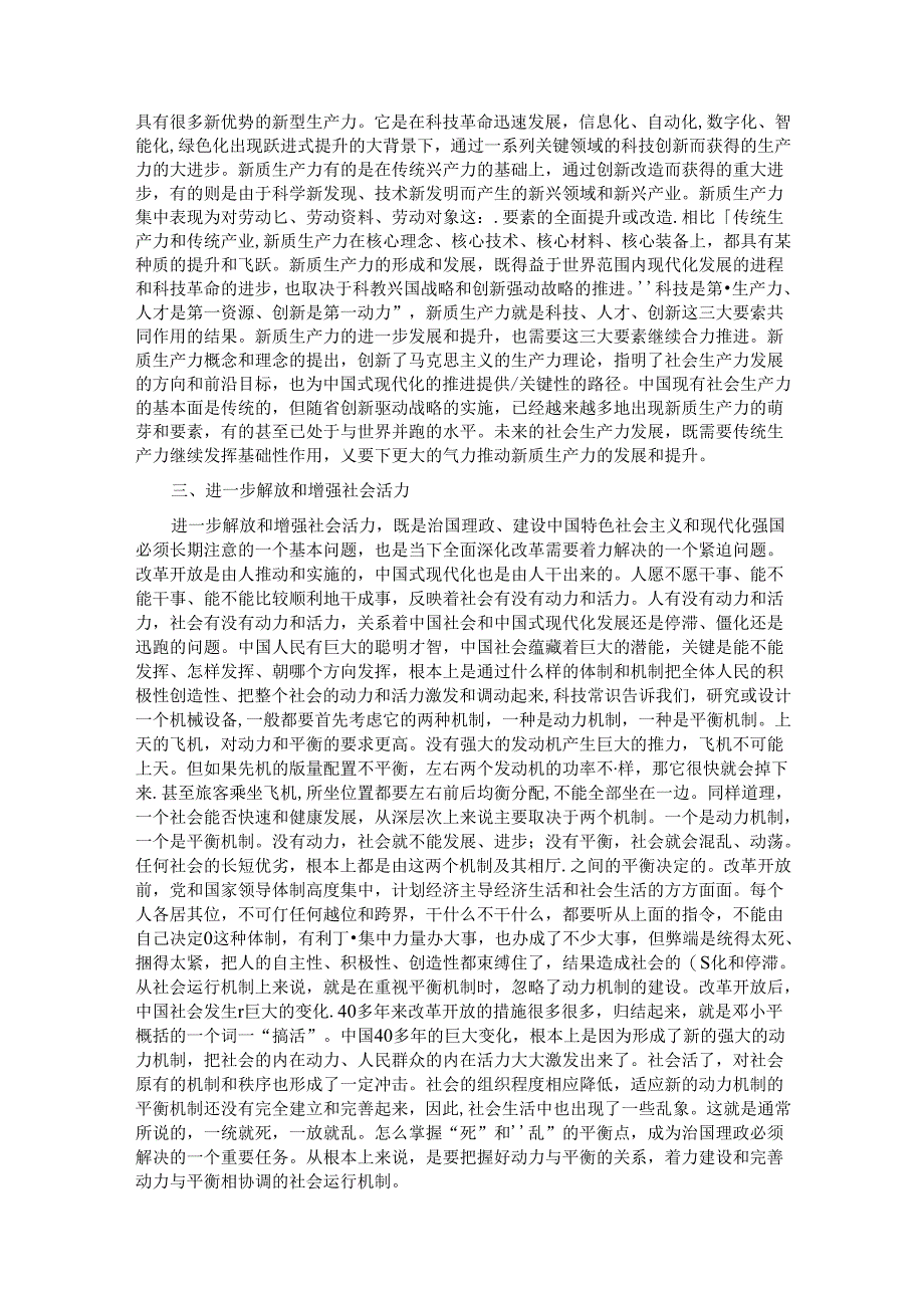 学习贯彻二十届三中全会精神专题党课：坚持“三个解放”将全面深化改革进行到底.docx_第3页