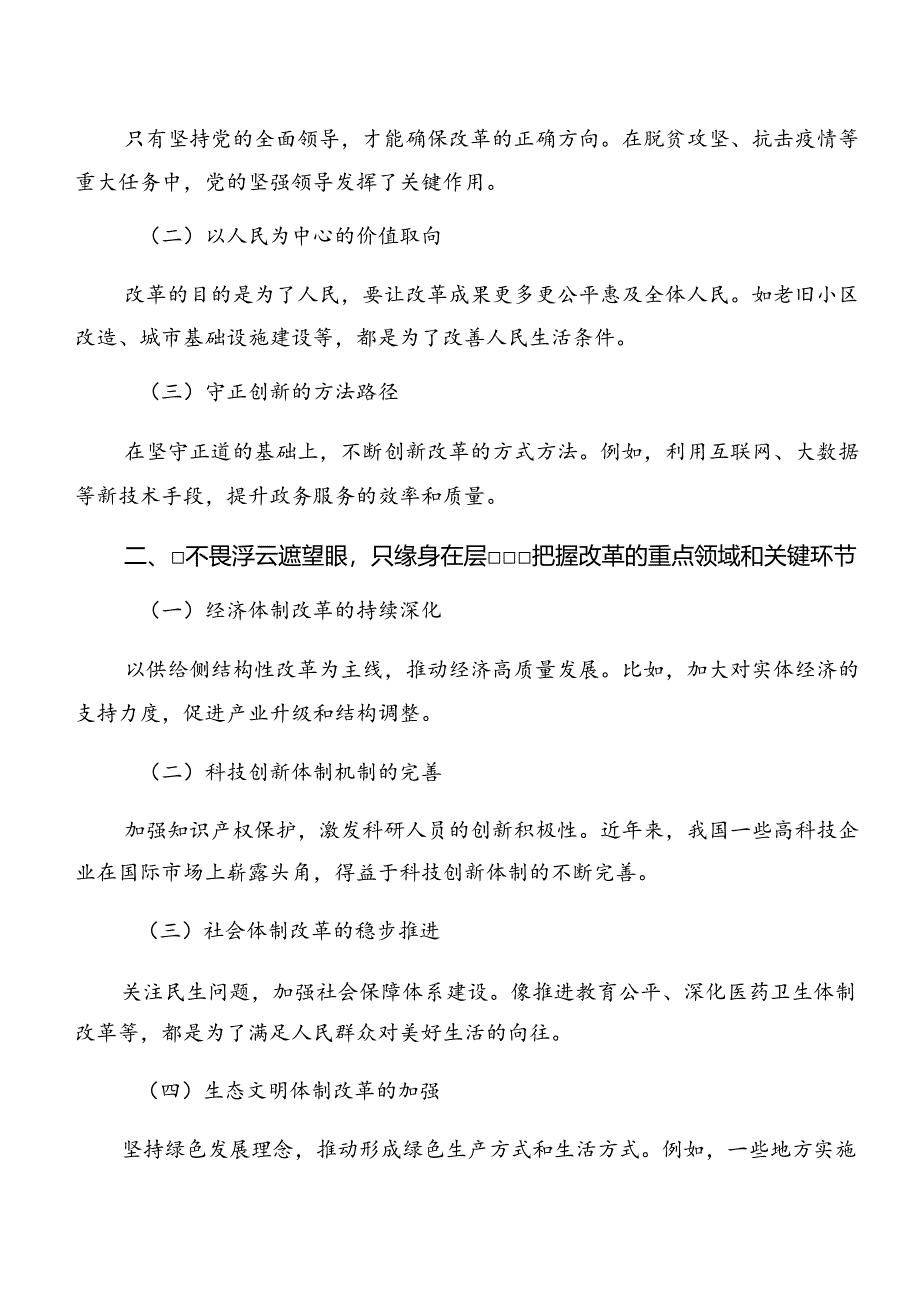 2024年二十届三中全会精神——改革创新铸就辉煌的交流发言.docx_第2页