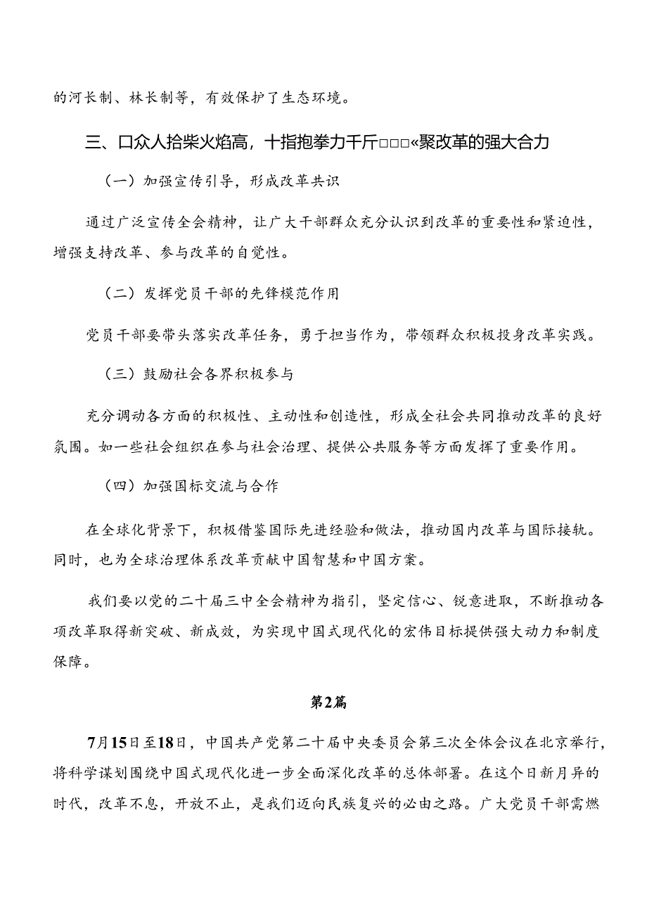 2024年二十届三中全会精神——改革创新铸就辉煌的交流发言.docx_第3页