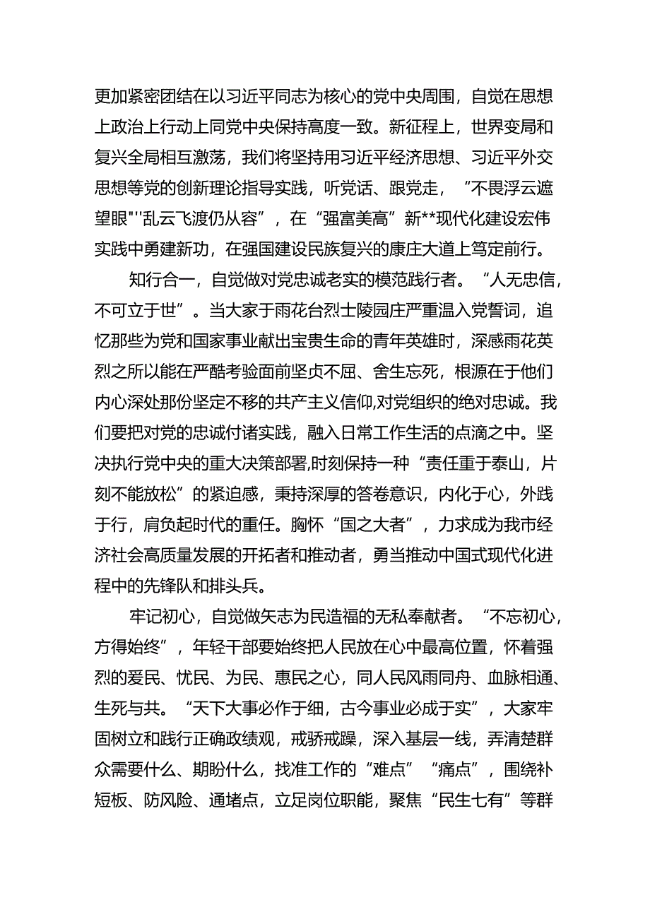 在市委党校中青年干部培训班专题研讨会上的交流发言（共6篇）.docx_第2页