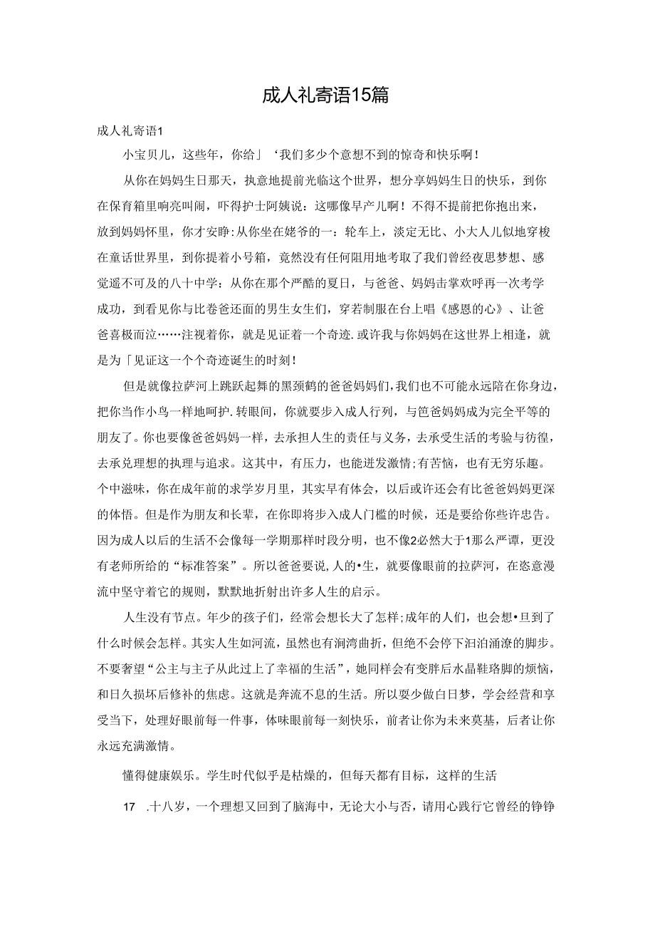 成人礼寄语15篇.docx_第1页