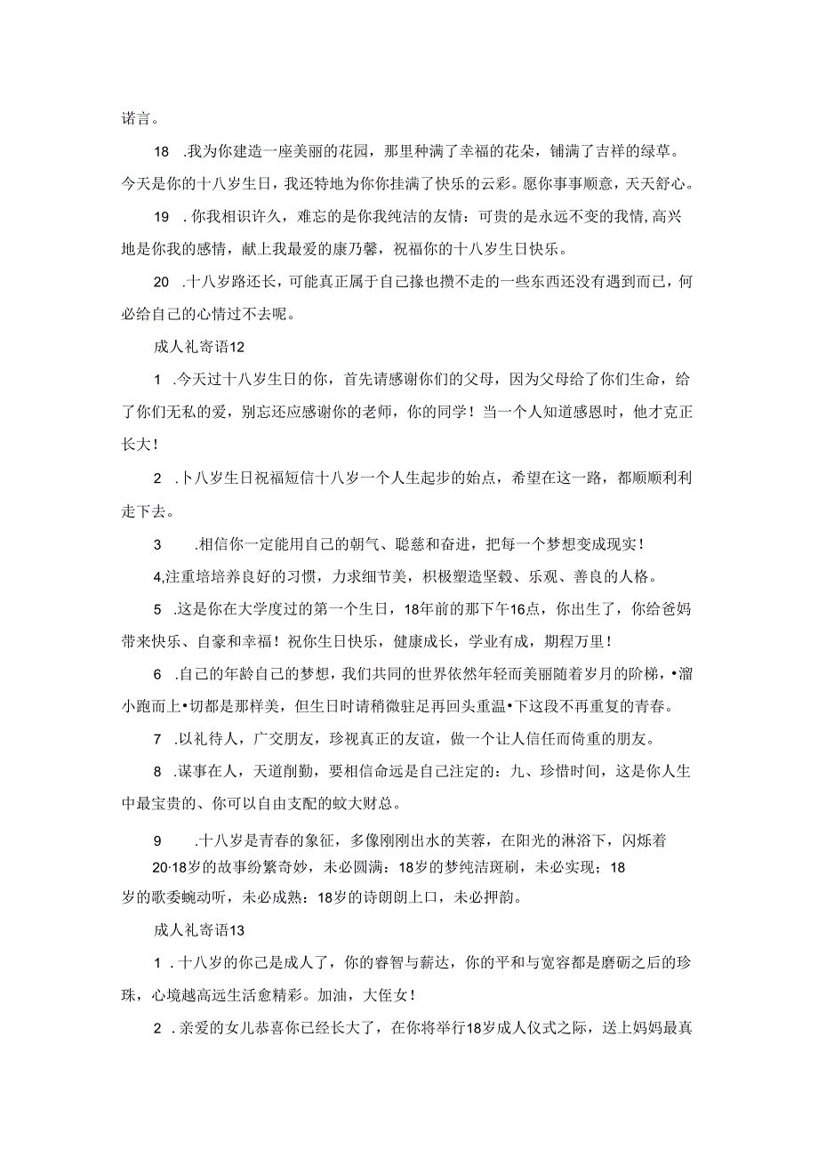 成人礼寄语15篇.docx_第2页