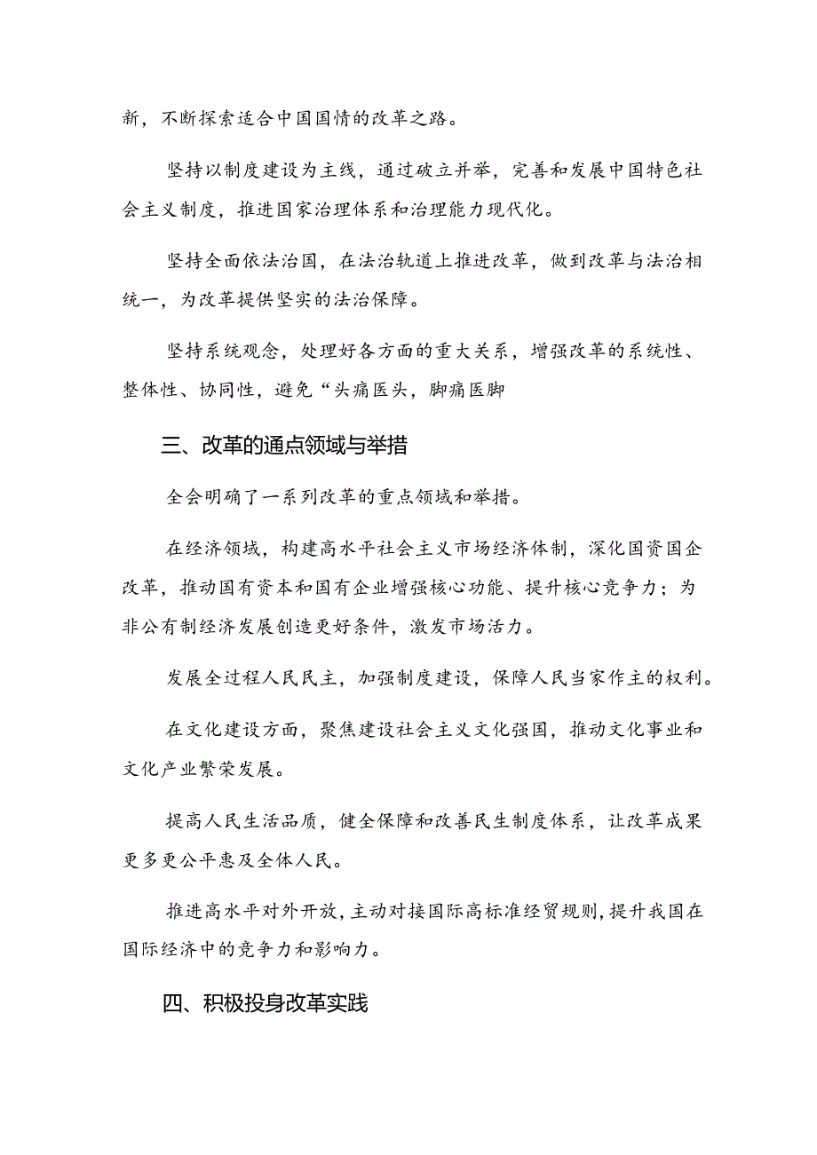 2024年二十届三中全会的研讨交流发言提纲、心得体会共十篇.docx_第2页