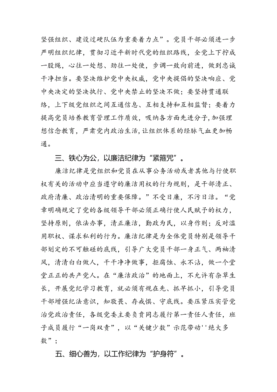 （11篇）理论学习中心组党纪学习教育关于组织纪律专题研讨发言材料合集.docx_第3页