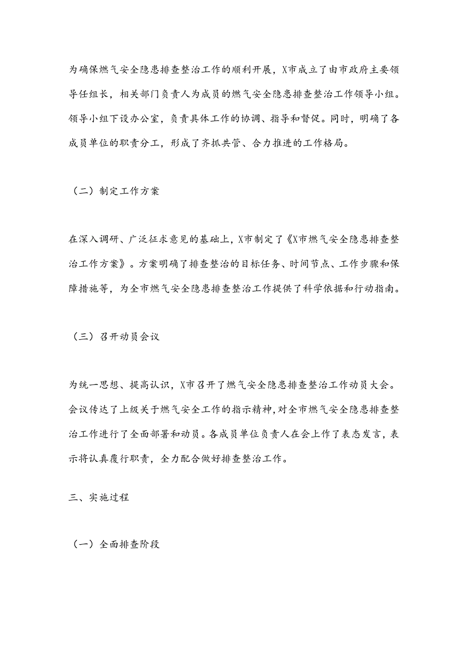 X市燃气安全隐患排查整治工作情况汇报.docx_第2页