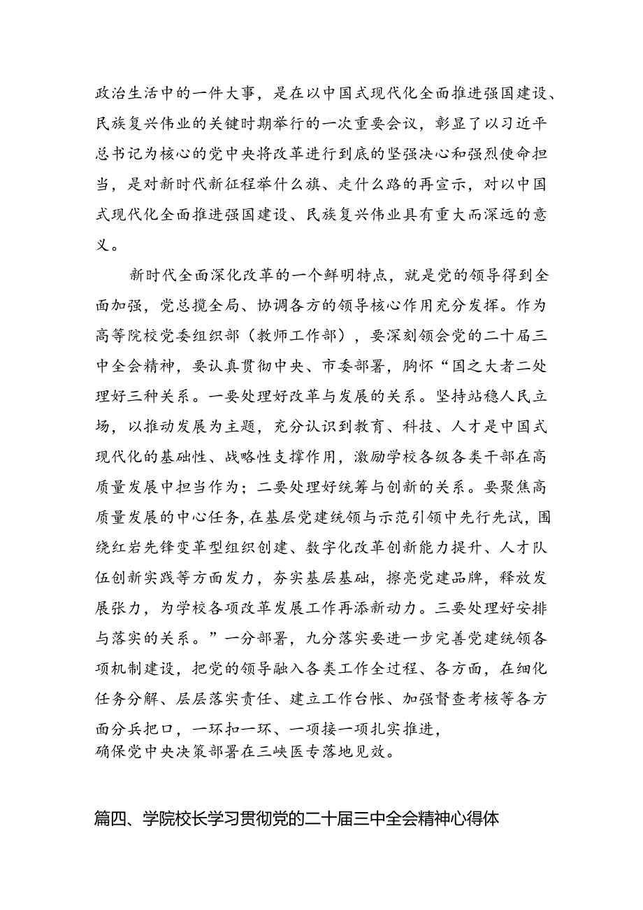 学院教师学习贯彻党的二十届三中全会精神心得体会15篇（最新版）.docx_第3页