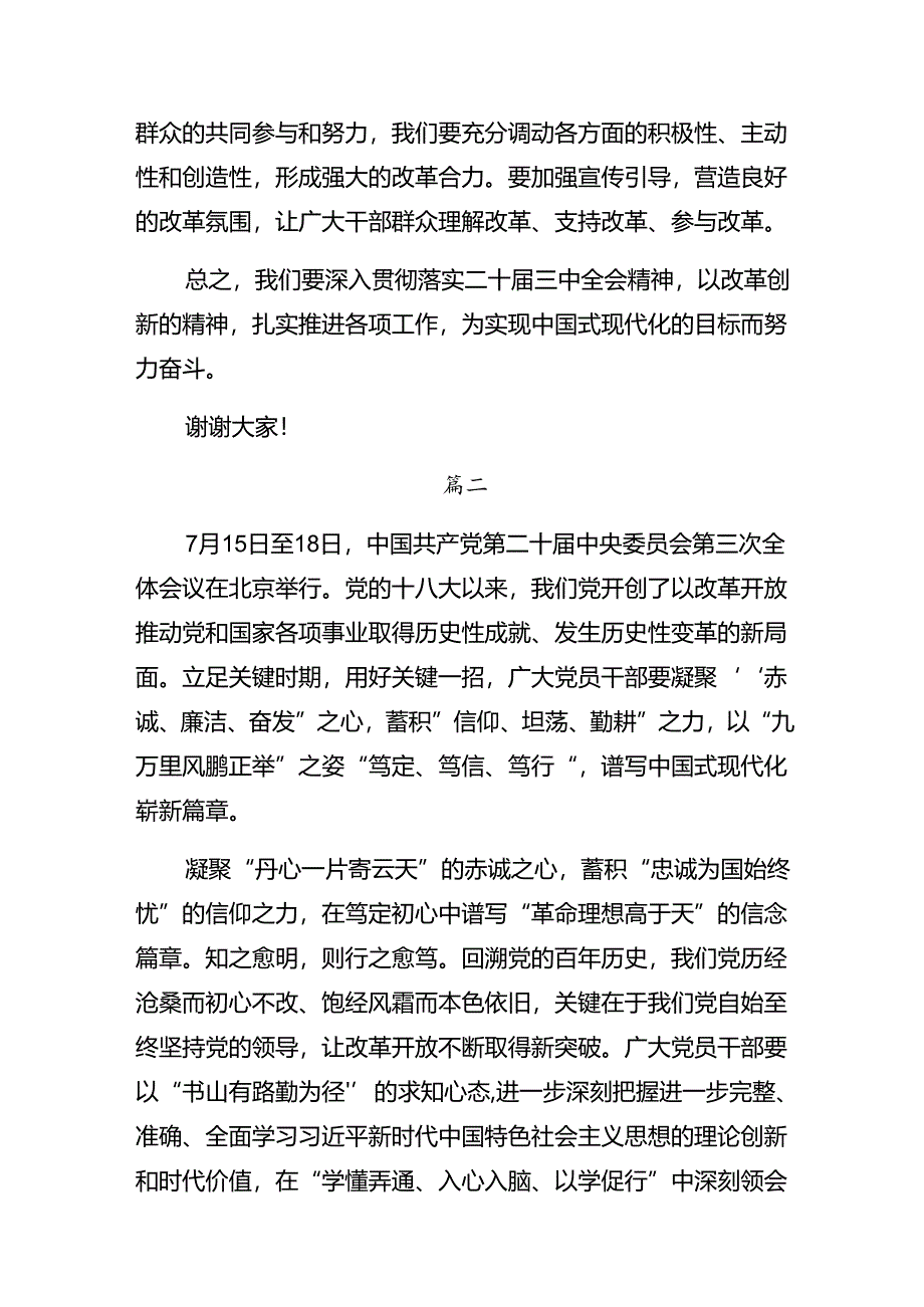 共九篇2024年二十届三中全会精神——以改革之力谱现代化华章交流发言材料.docx_第2页