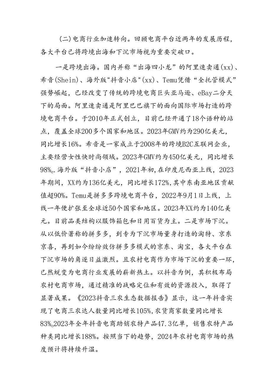 县电商产业发展的调研报告.docx_第2页