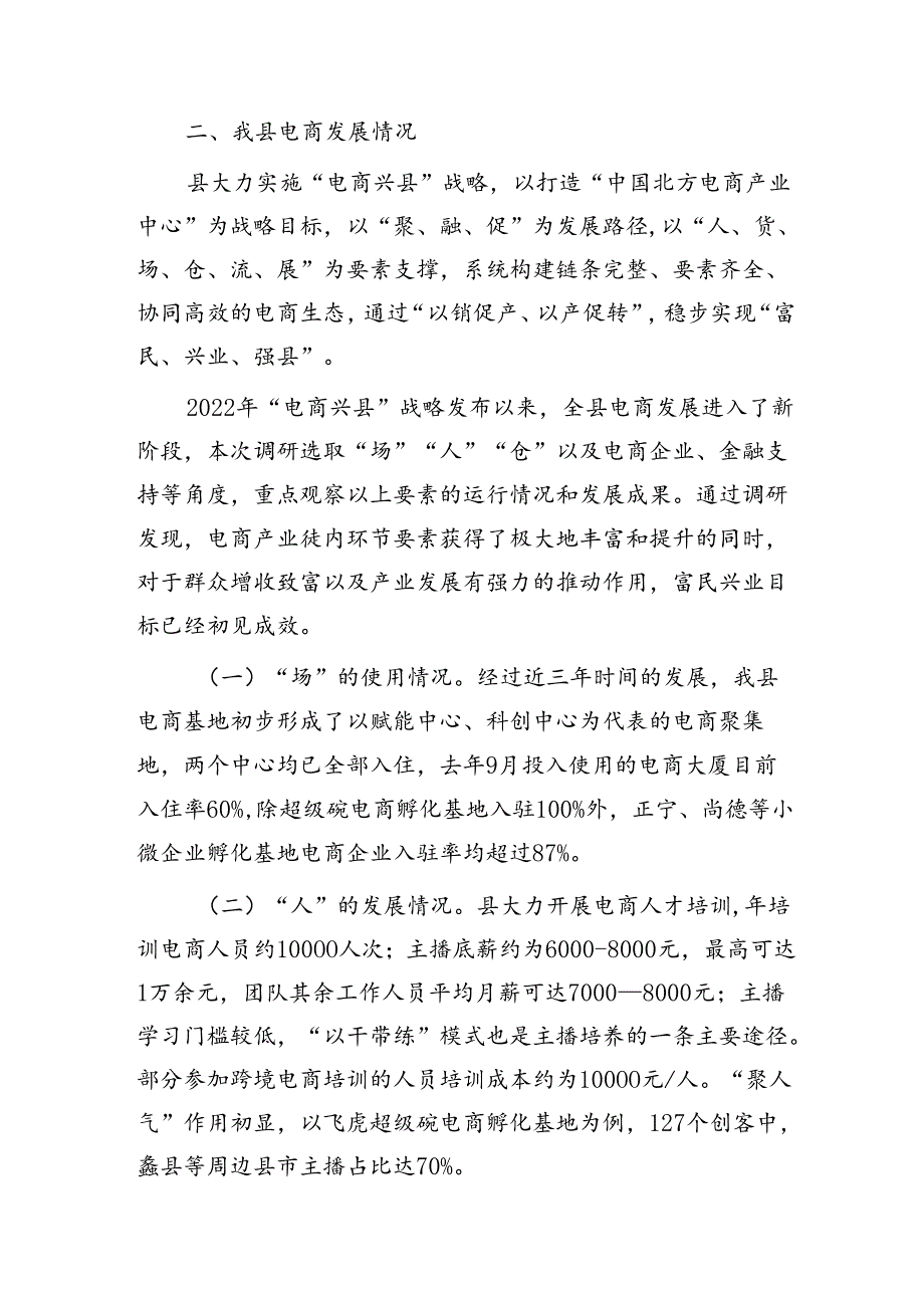 县电商产业发展的调研报告.docx_第3页