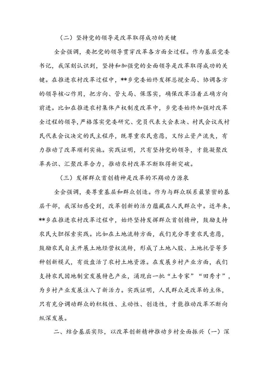 党员干部学习贯彻党的二十届三中全会决议精神研讨发言心得全会感想5篇.docx_第2页