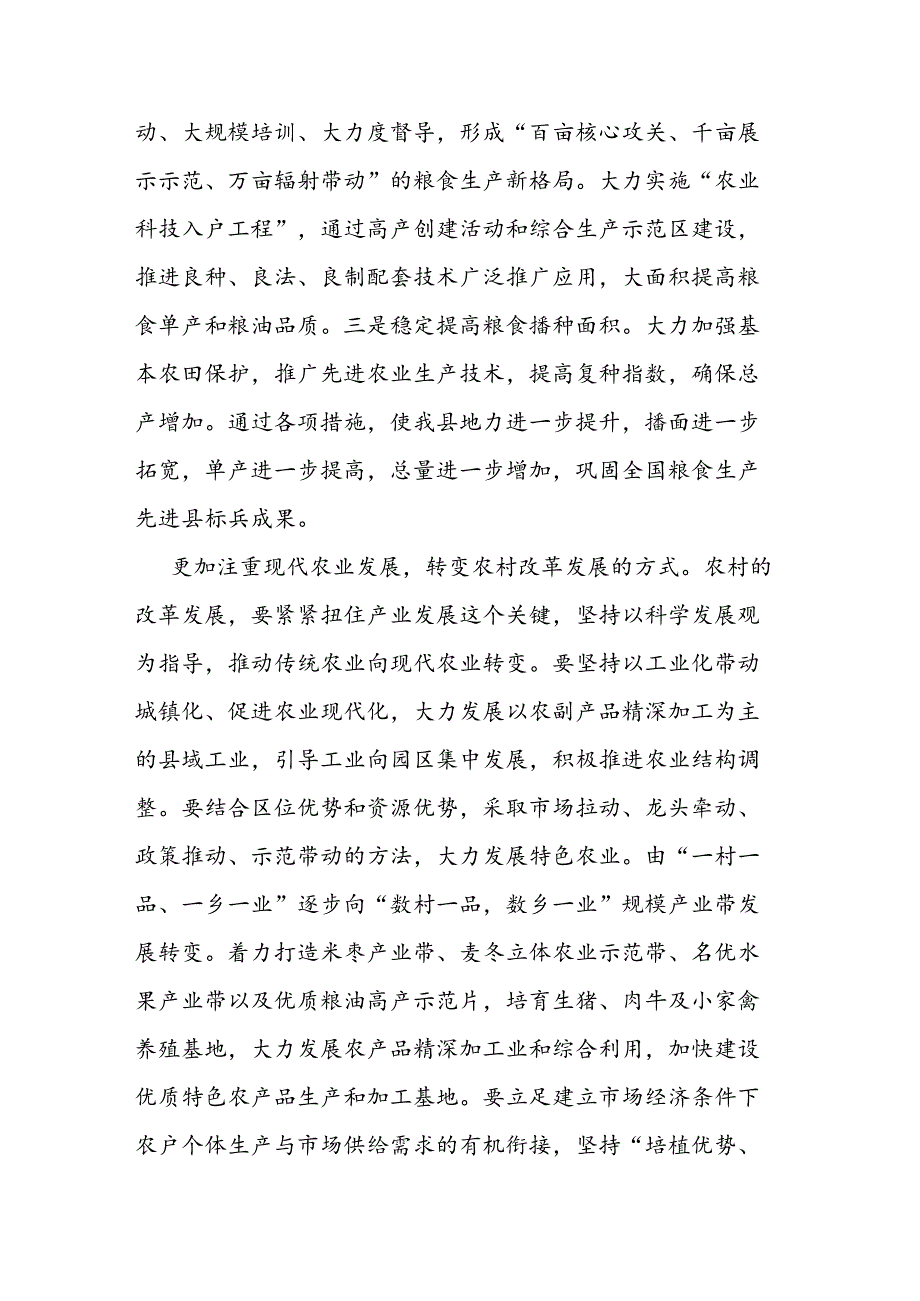 县委书记在党委中心组二十届三中全会专题学习上的研讨发言.docx_第2页