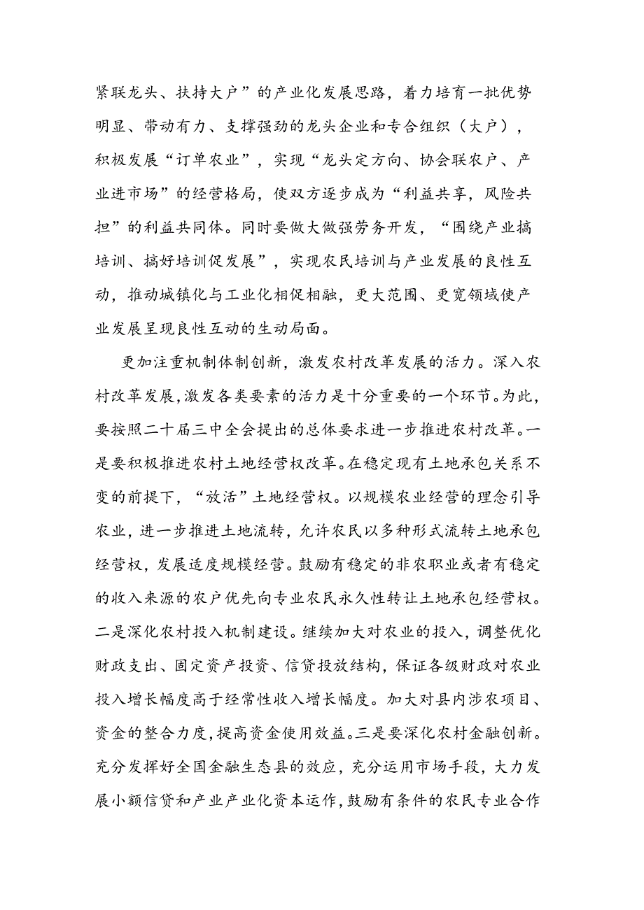 县委书记在党委中心组二十届三中全会专题学习上的研讨发言.docx_第3页