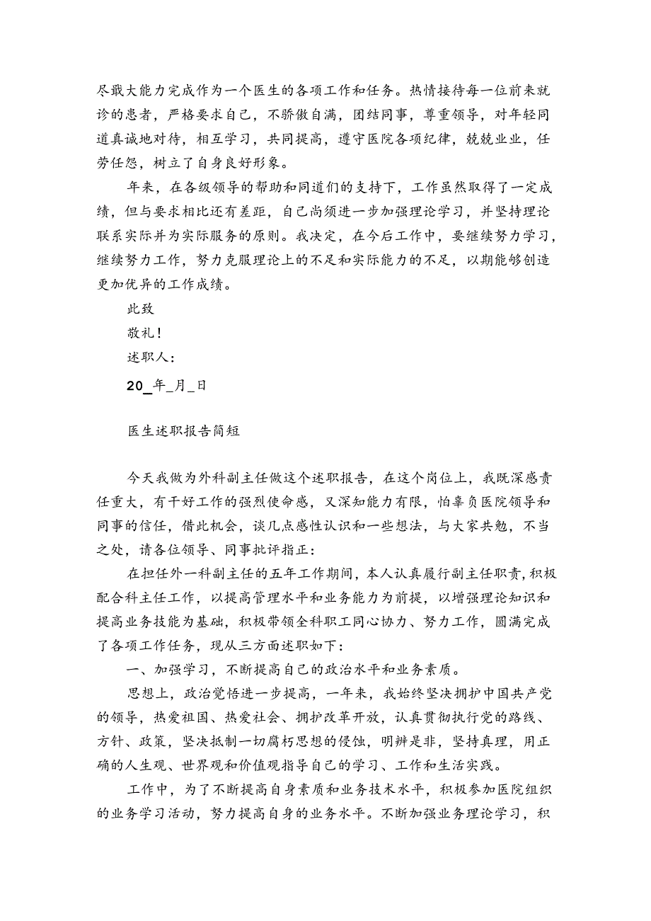 医生述职报告简短.docx_第3页