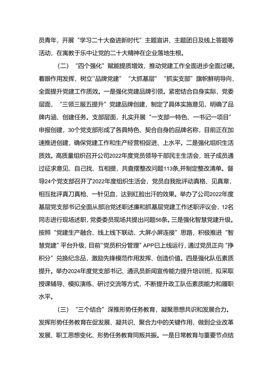 （7篇）党支部2024年上半年工作总结汇编.docx_第3页