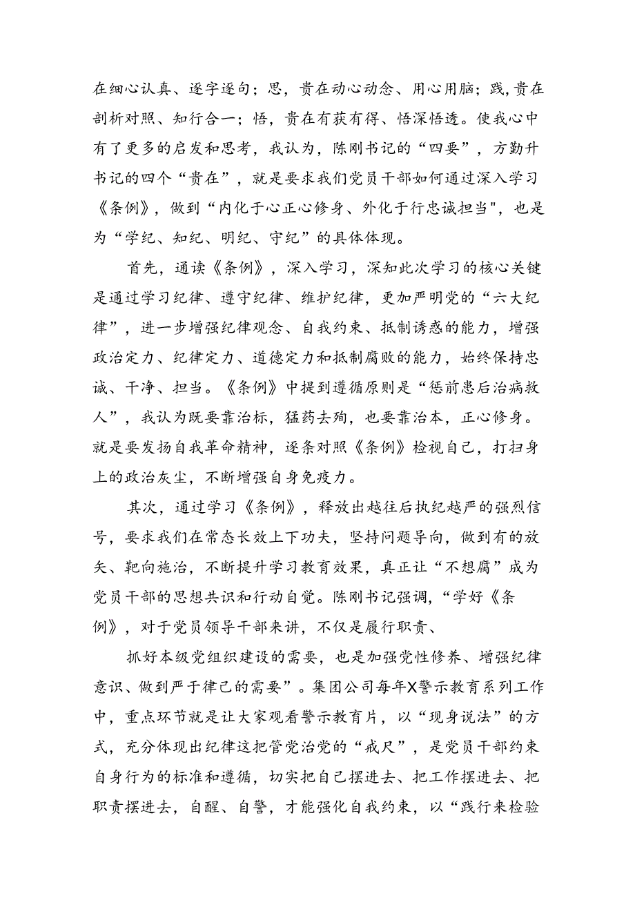 在“学党纪、明规矩、强党性”专题研讨会上的发言材料13篇（最新版）.docx_第3页