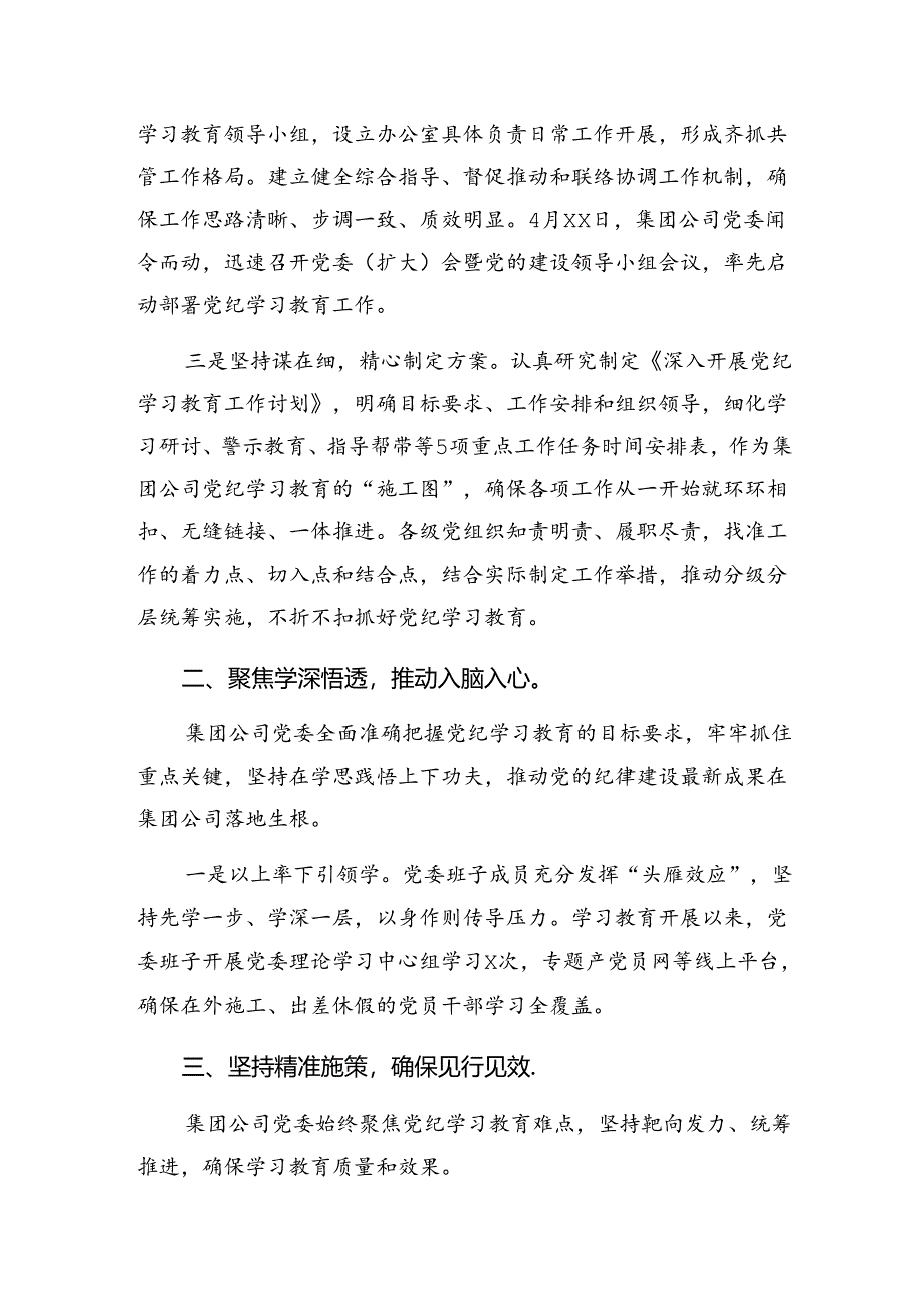 （十篇）学习贯彻2024年党纪集中教育工作阶段性总结简报、工作亮点.docx_第2页