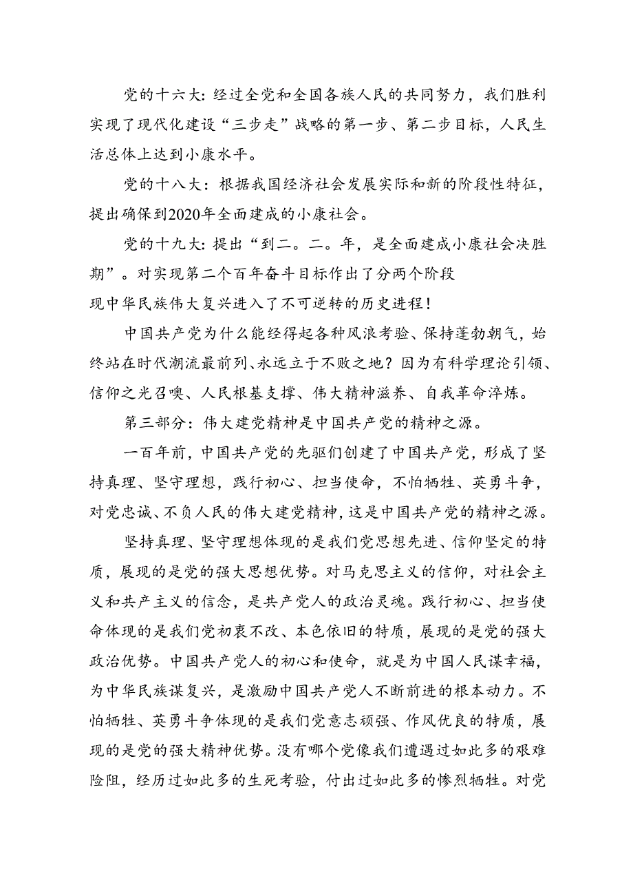 2024弘扬伟大建党精神七一建党节党课讲稿【12篇】.docx_第3页