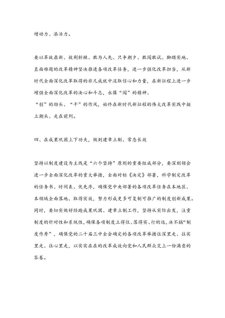 二 十届三 中全会精神学习心得体会（研讨发言）.docx_第3页