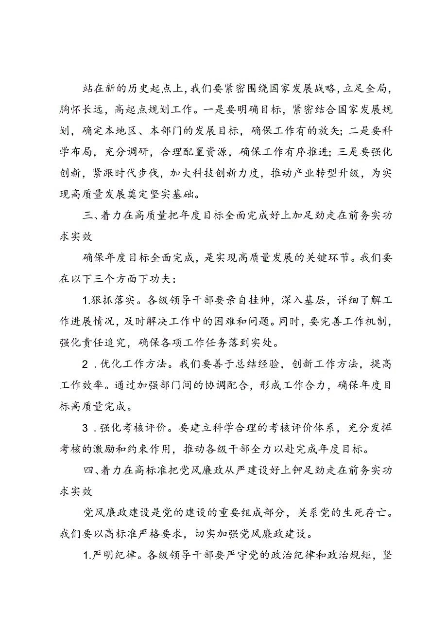 5篇 2024年理论学习中心组学习二十届三中全会精神研讨发言心得体会.docx_第2页